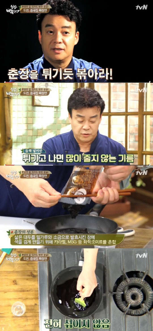 사진=tvN '집밥 백선생' 방송 영상 캡처